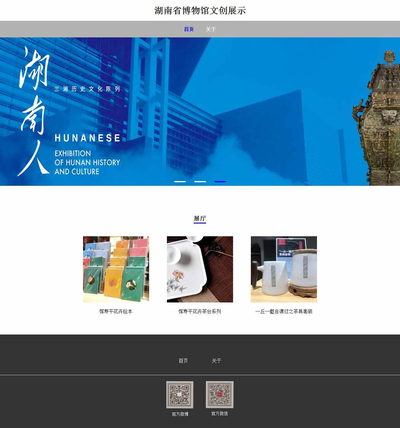 编号：1164 湖南省博物馆网 2页 图片切换 HTML5 css布局 30元